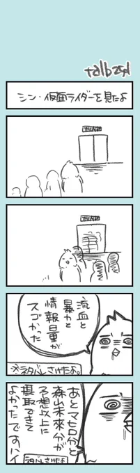 きょうのオタク日記121

ネタバレにならない程度のシン仮面ライダーを観たはなし https://t.co/BeH1KFQHjc 