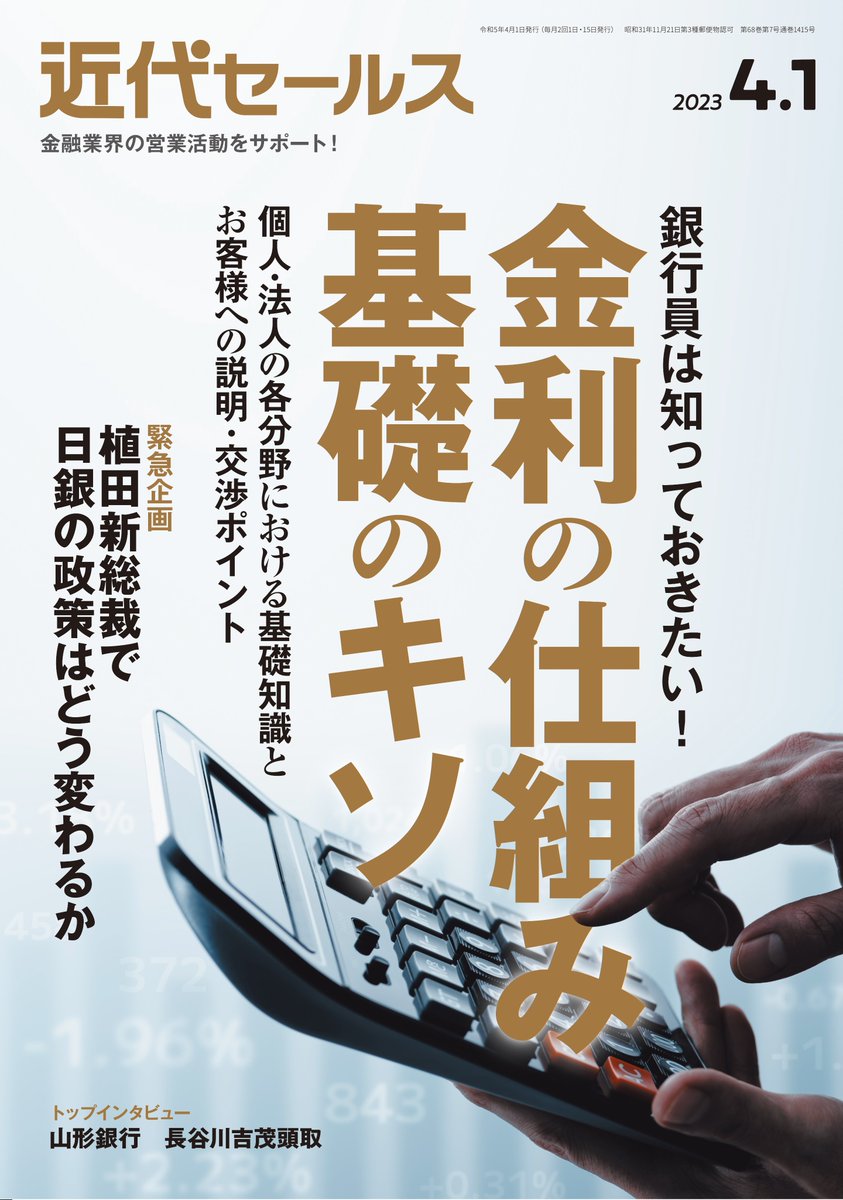 【制作実績】
『近代セールス』2023年4/1号(本日発売)で新たに連載漫画が始まりました✨

様々な業界で使われる専門用語について解説していく連載です。今号は製造業。(描いてる私も物知りになってしまう)
https://t.co/tryIQeqIH0 