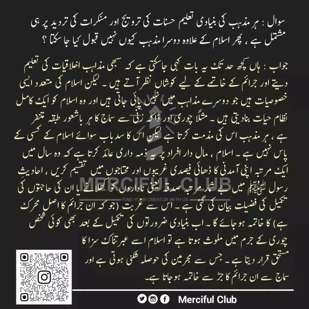 MercifulClub's tweet photo. Why Islam? And Zakat System.
.
.
.
.
 #Islam #Zakat #Charity #Help #Peace
 #Prophet_Muhammad_ﷺ https://t.co/FFsdeX1T4w