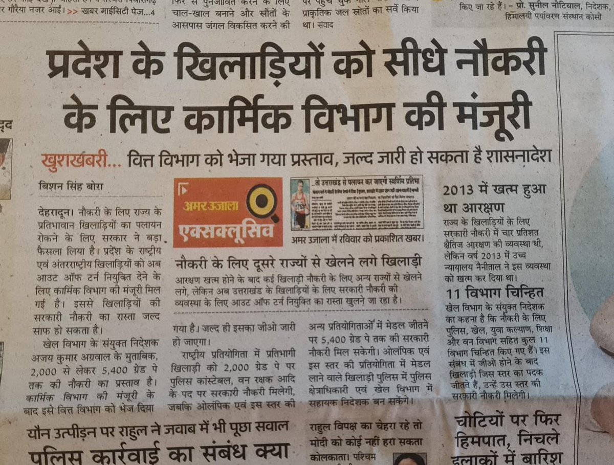 SheetalGirl's tweet photo. Great step is being taken by UK Govt to promote sports in state, looking forward that TenzingNorgayNationalAdv.Awardee which is equivalent to Arjun Award will also be included in this policy.@pushkardhami @cmouttarakhand @PMOIndia @rekhaaryaoffice @rashtrapatibhvn @dilipjawalkar https://t.co/oB9pLu4tFI