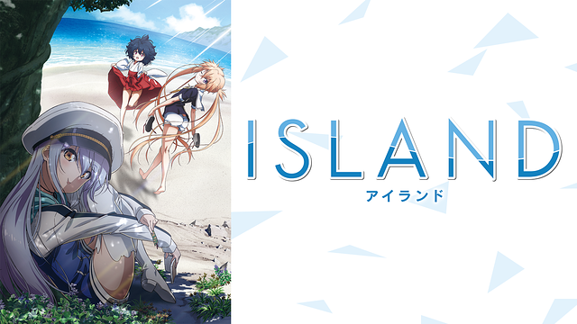 #過去アニメ振り返りAniman#ISLAND (2018)その青年は少女を助けるために未来から来た？？その正体は・・・