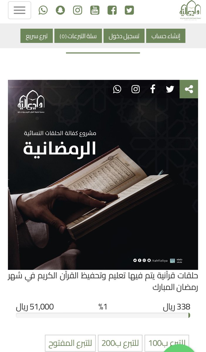 _waheed20's tweet photo. حلقات قرآنية مكثفة تقيمها جمعية وادي ليّه 
في شهر رمضان المبارك للنساء وكبيرات السن 
ساهم معهم في هذا الآجر العظيم 
واستقبل شهر الاحسان بدعمك لتعليم القرآن 

وان شاء الله لنا اجر في كل حرف يقرونه 

خلونا نشارك معهم ولو بالقليل وباب التبرع مفتوح باي مبلغ 

https://t.co/Rw80djoOb6 https://t.co/tXY7gcudor
