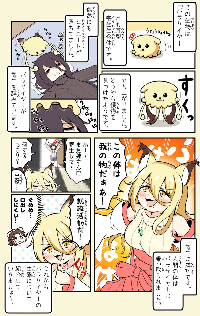 #三億アカウントの中から私を発掘してください
けも耳パラサイトという漫画を連載中
あとウマ娘の漫画もたまに描きます 