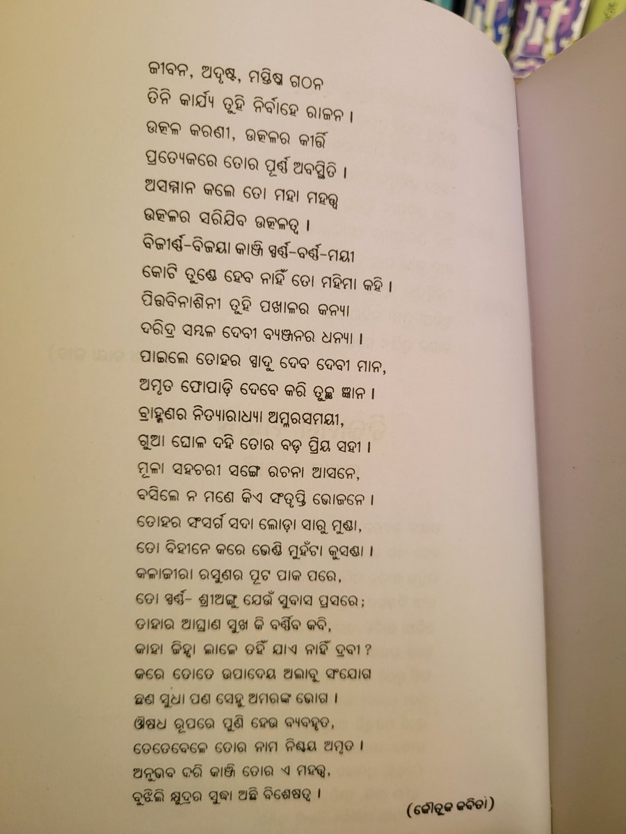 ପଖାଳ ଦିବସର ଶୁଭେଚ୍ଛା