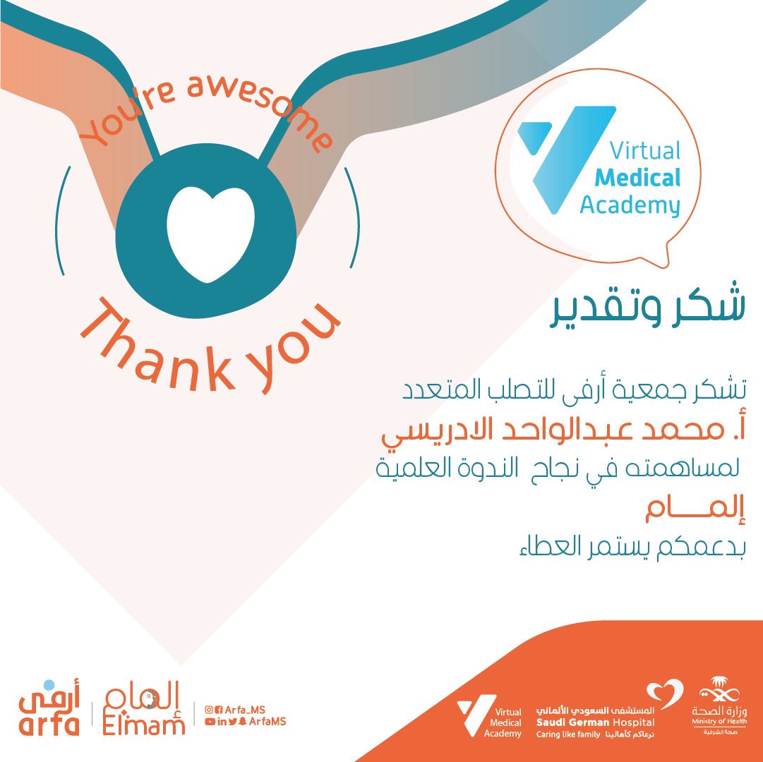 arfams's tweet photo. تتقدم جمعية #ارفى بجزيل الشكر والعرفان لـ أ. محمد الأدريسي @maledresi8 لمساهمته في نجاح الندوة العلمية #إلمام 
@medical_vma 
بدعمكم يستمر العطاء���� https://t.co/CQa9JVOn7g