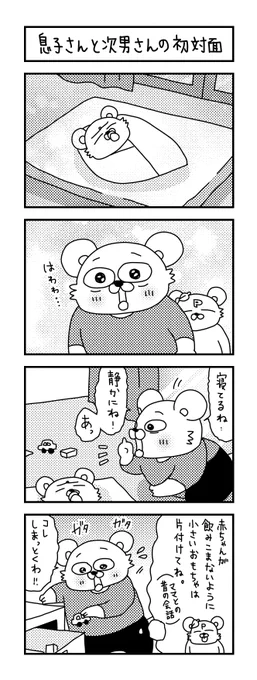 息子さん、ど緊張。

#イラスト #育児 #子育て #漫画 #ママ #育児漫画 #4コマ漫画 #出産  #4歳 #0歳 #2人目出産 
