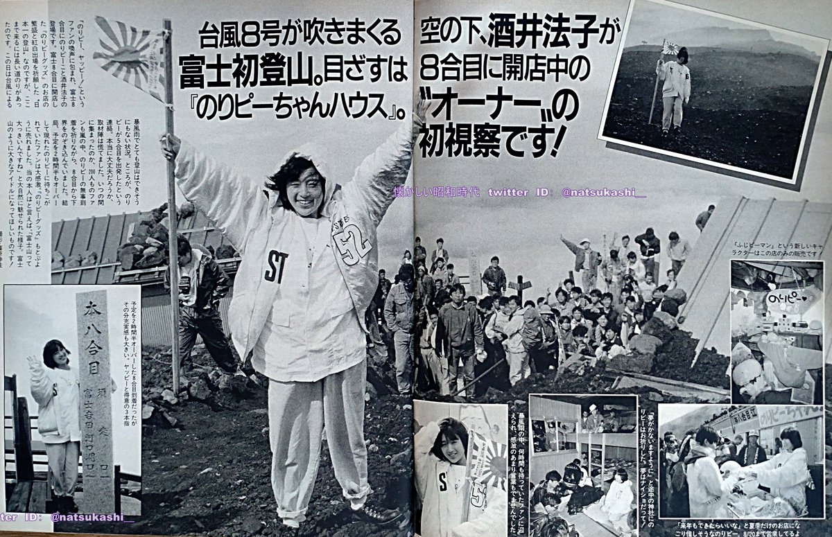 酒井法子｜ファンクラブ会報】1992年2月〜1995年9月（No.60〜91）