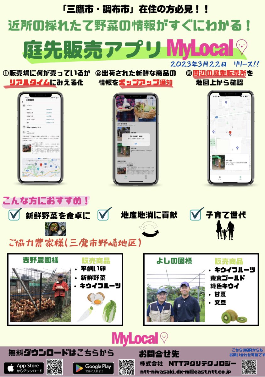 yoshino_en's tweet image. 自販機に買いに行ってお目当ての農産物がない。そうなる前にアプリで確認。ご近所、吉野農園さん（ ＠yoshinonouen ）と実証実験に取り組みます。
#NTTアグリテクノロジー #mylocal