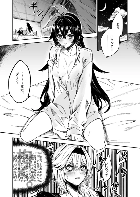エウアン 