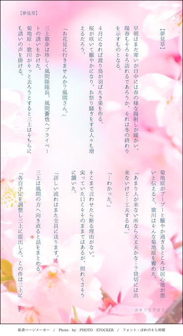 花見のかざま隊の話長くなっちゃいました😂※仲のいいかざま隊とたまこま。※地理捏造…などありますが宜しければ。 