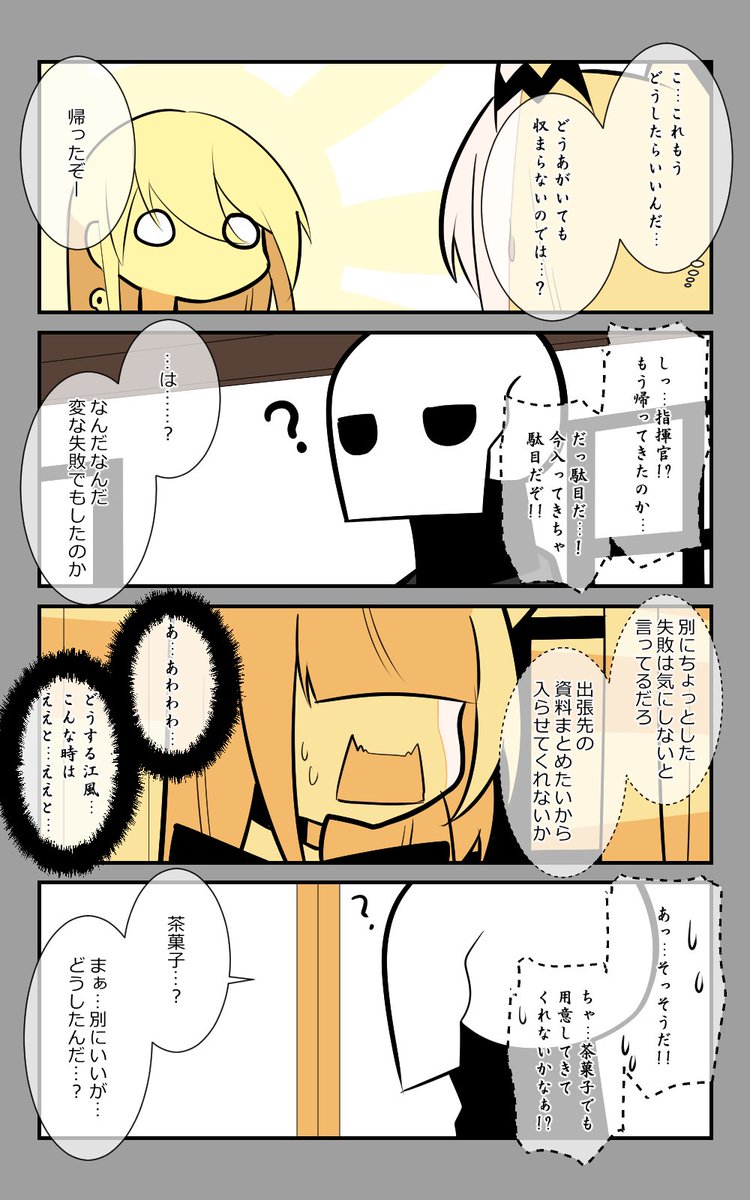 「江風とエンタープライズ」編8話。
最悪のタイミングである。
#アズールレーン #アズレン呉6絵描き艦隊