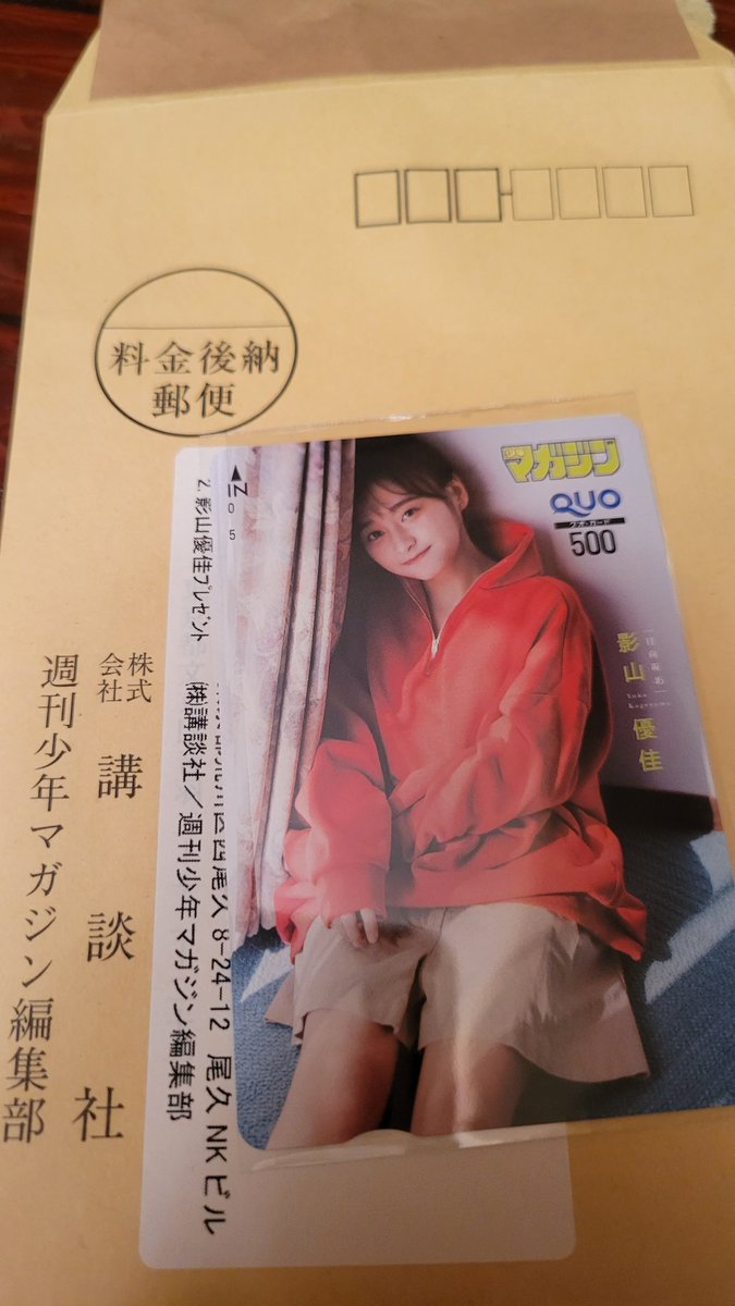 影ちゃんのQUOカード当たってた🥳 この写真結構好きやったから