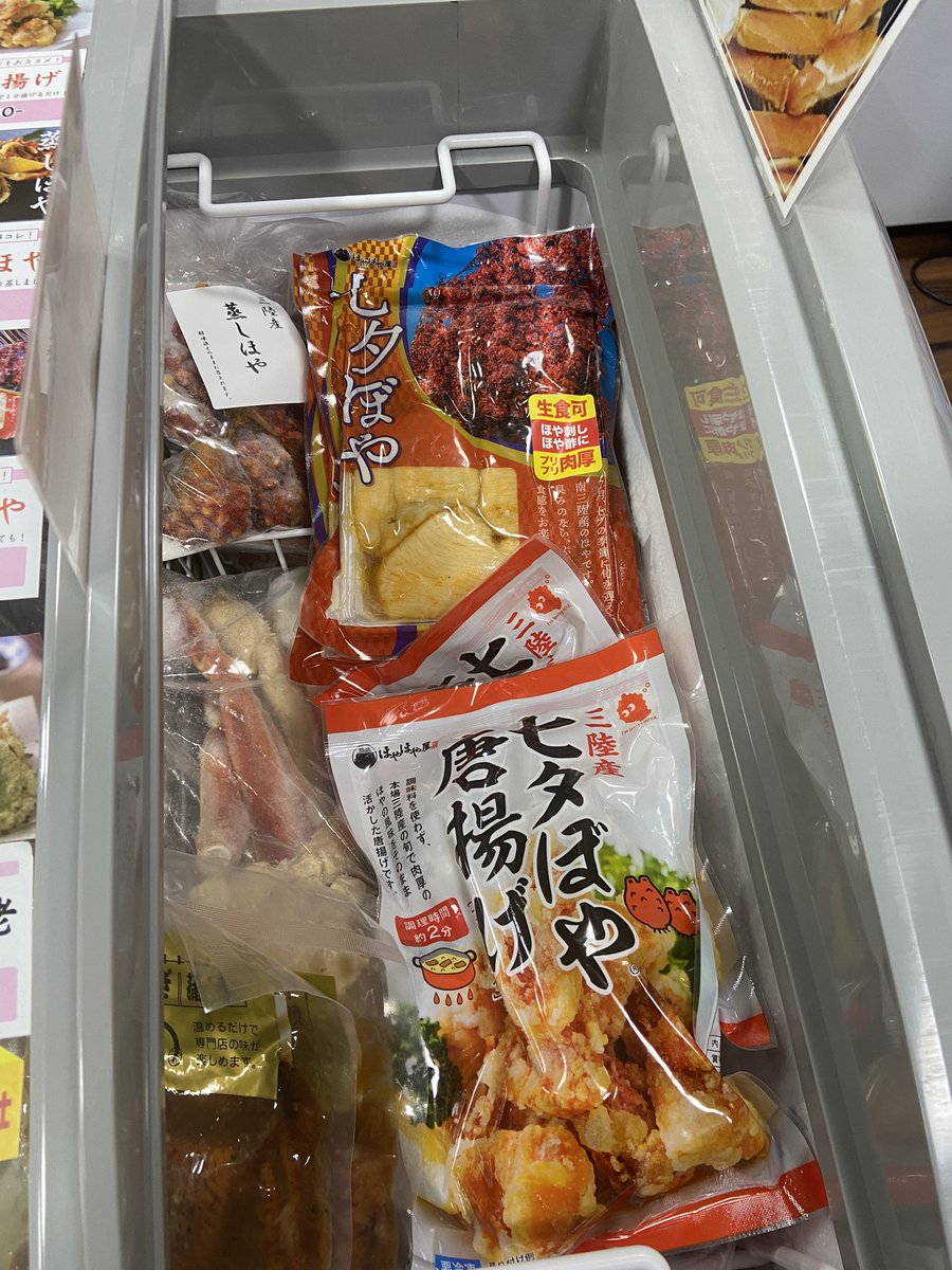 18Iyt8WS880gVXI's tweet photo. キッチンカー稼働の無い日は配達メインです❣️ 松島海岸の「きくやベース」さん（国道がクランクする「こけし屋さん」の隣）でも「ほや唐」絶好調です♪ 青葉区大町の無人店舗「冷食屋さん」にも納品して来ました。　貴方の店でも是非❣️ご検討ください❣️ https://t.co/6HcqVacUsh
