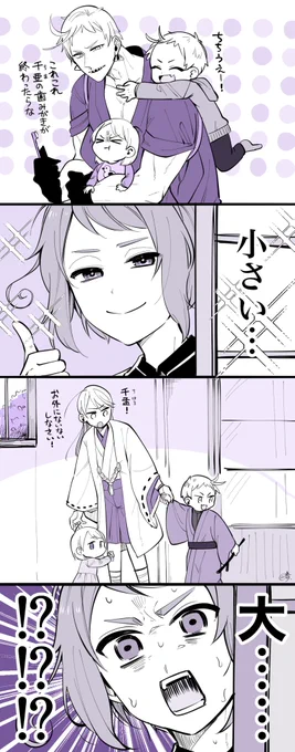 【いわさにこども】サイズ比がバグる 