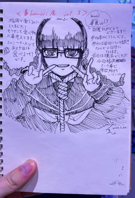 感想ノートに日記を書き残しました📝

毒kawaii展は3月25日まで開催中‼️
ぼくは22の夕方までいるのでいつでも遊びに来てください!!!!!!教えてくれると助かりますです🥳🥳 