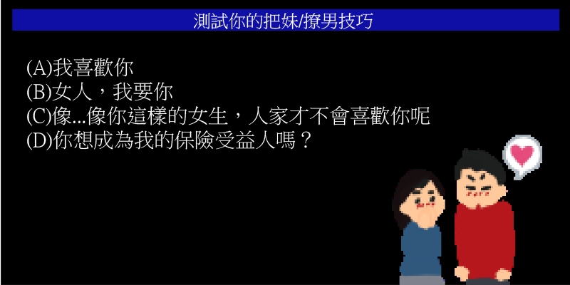 dalala1069's tweet photo. 把妹到底有沒有技巧
好奇大家都會選擇什麼選項～
https://t.co/5EXIEMTDn5 https://t.co/Ehm69pY5av