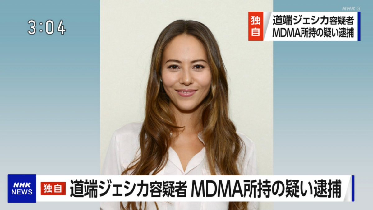 道端ジェシカ キメセク