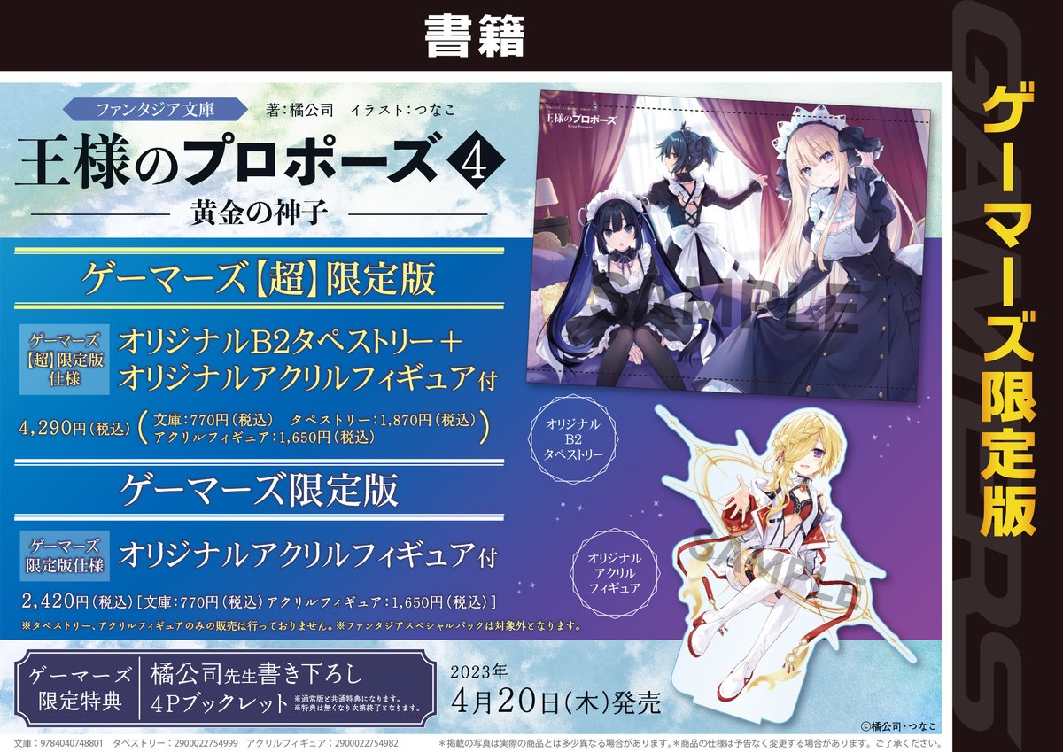 王様のプロポーズ 極彩の魔女鴇羽の悪魔 ゲーマーズ限定有償特典アクリル