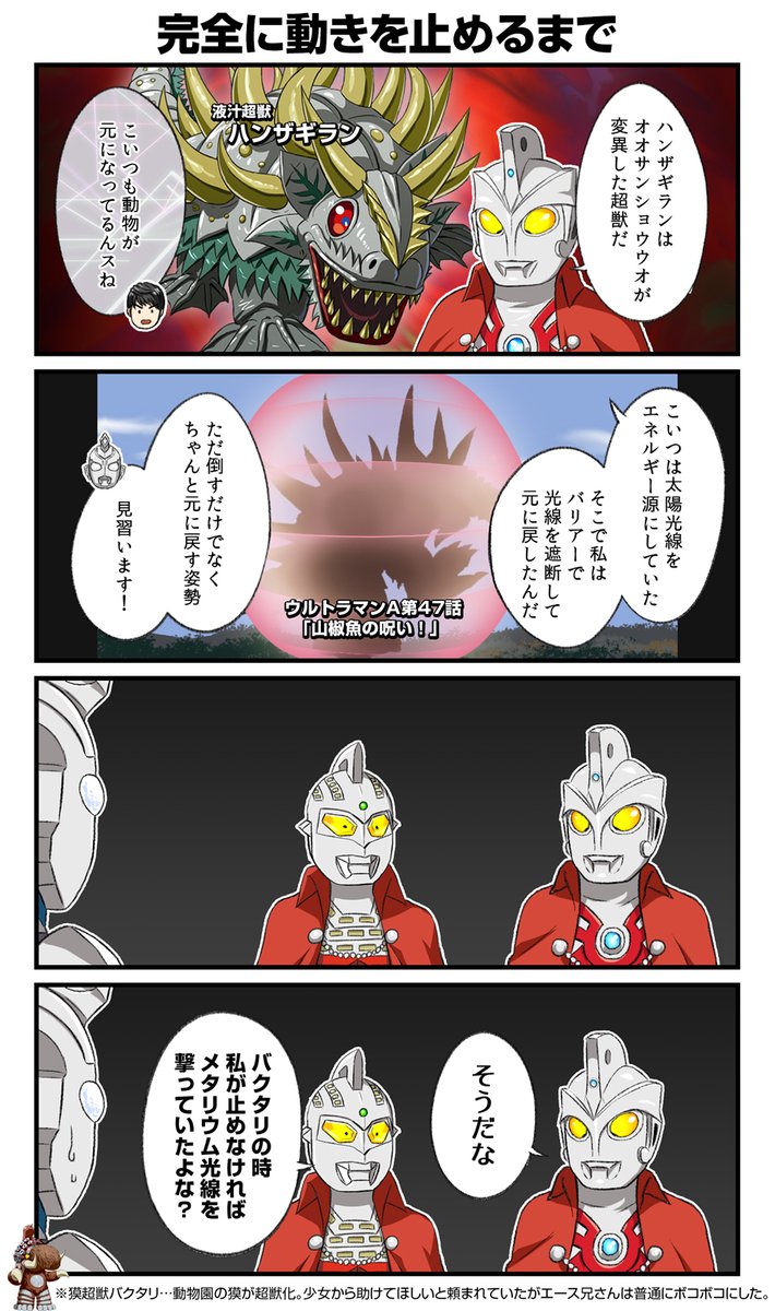 ウルトラマンエースの思い出話
その47 