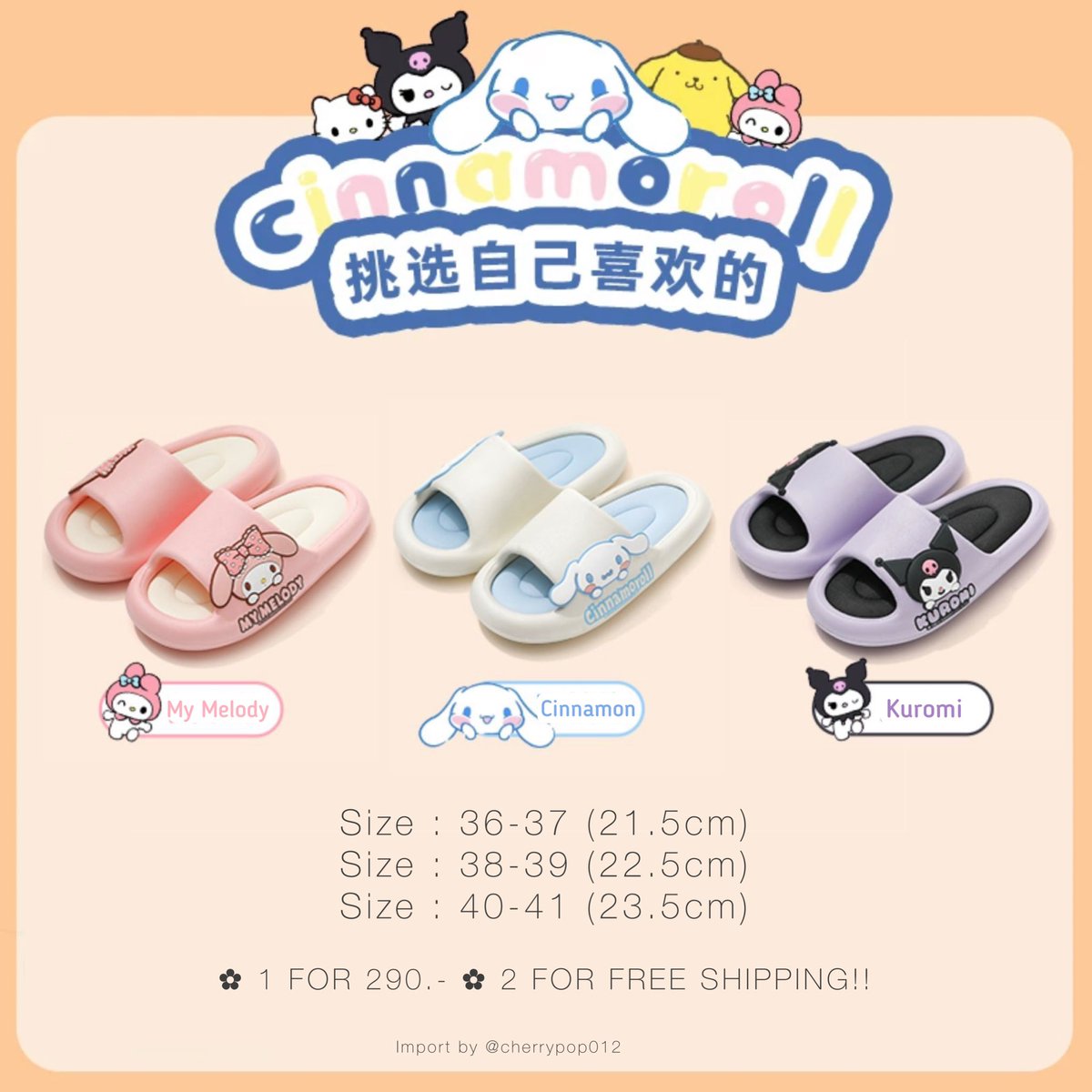 อ้ากกกกก Sanrio เปิดตัวรองเท้ารุ่นใหม่ลิขสิทธิ์แท้ลดเยอะมาก 60% เลย เหลือคู่ละ 200 กว่าเอง จากราคาจริงเกือบพัน แล้วใส่จริงนุ่มมาก เดินสบายเท้าไม่เมื่อยเลย เสริมส้นนิดๆ ใส่แล้วสวยน่ารักมากง่ะ;-;