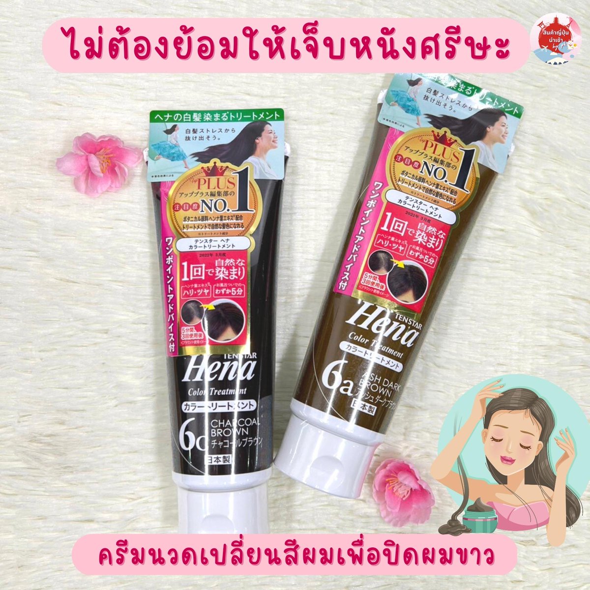 PreorderjapanB's tweet photo. 🧴 Hena Color Treatment 250 g ครีมนวดเปลี่ยนสีผมเพื่อปิดผมขาว ในรูปแบบ เหมือนครีมนวดผม สามารถใช้ได้ทุกวัน สูตรไม่มีซิลิโคน อ่อนโยน ไม่มีกลิ่นแรงจากสารเคมี ไว้ใจได้เลยค่า 🫰

🖤 Charcoal Brown 
💜 Ash Dark Brown 

#ครีมนวดเปลี่ยนสีผม #ครีมนวดปิดผมขาว #ครีมนวดผม #ครีมนวดผมเฮน่า https://t.co/zZIplU3nby