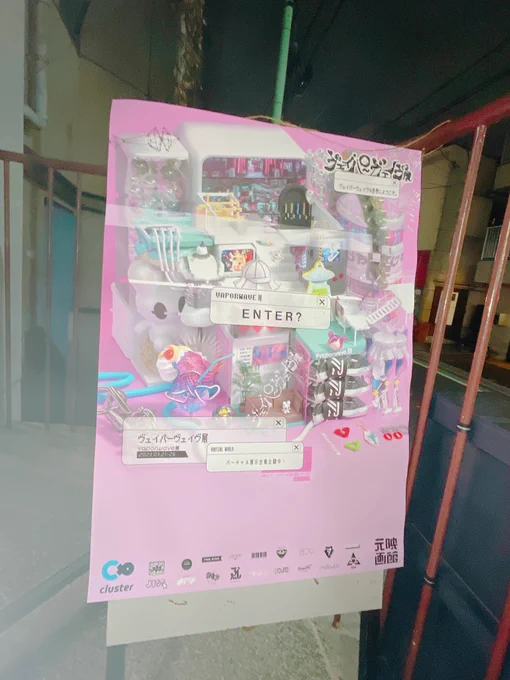 #vaporwave展レセプションオープンしました!!最高空間です 