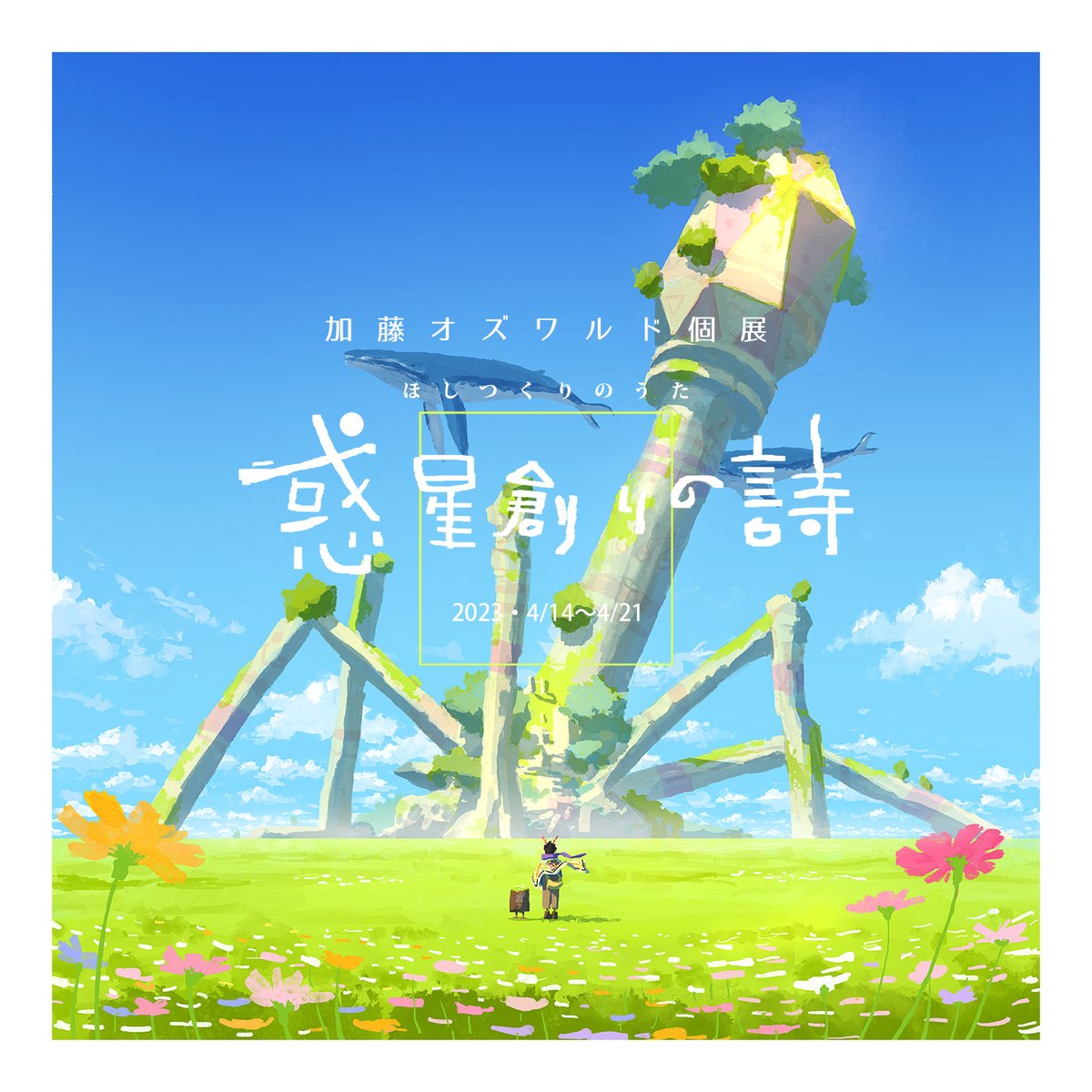 QUARTER CENTURY ART COLLECTION （クォーターセンチュリー