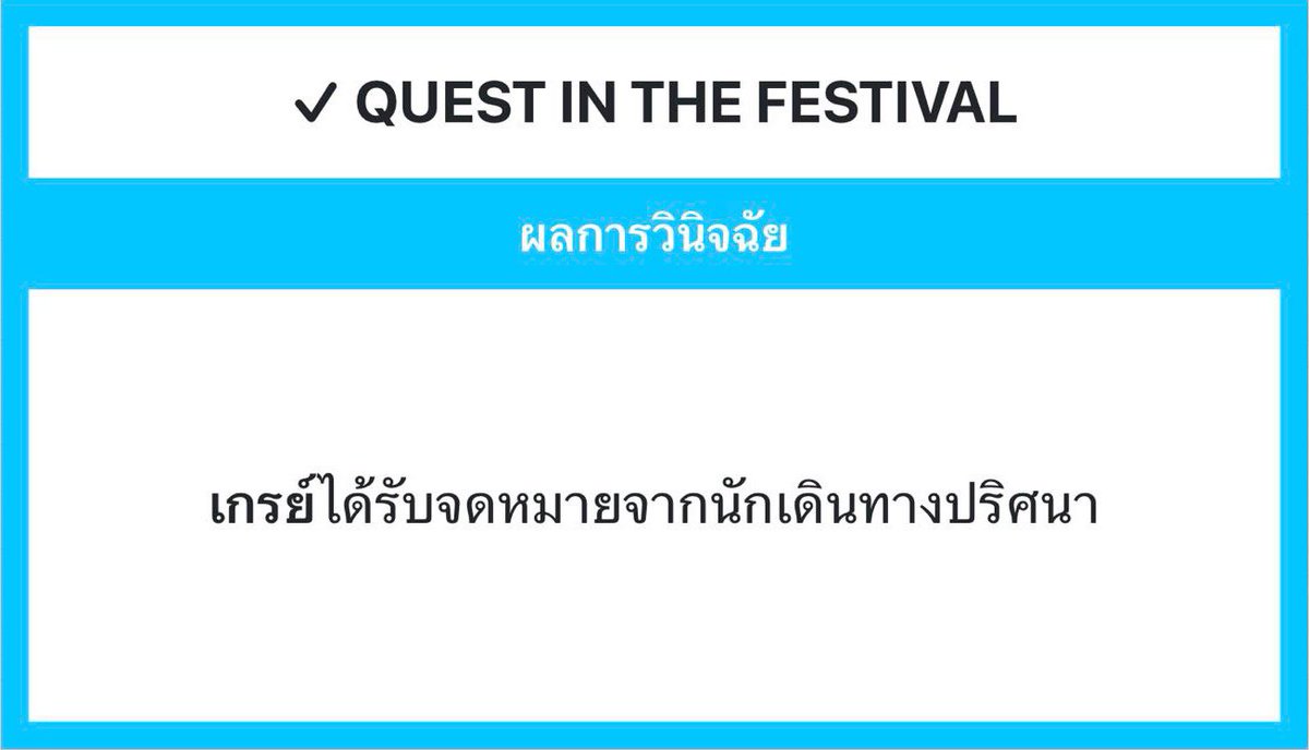 Grey_skycotl's tweet photo. #SKYCOTL_STTS #FestivalQuest_skycommu
(แท็คถูกม้าย💦) https://t.co/j9fnO2Zie7