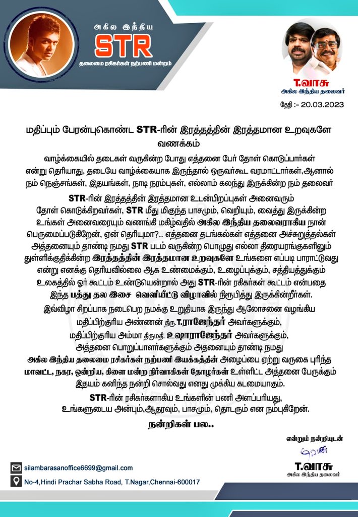 AllIndiaSTRfc's tweet image. மதிப்பும் பேரன்புகொண்ட #STR-ரின் இரத்தத்தின் இரத்தமான உறவுகளுக்கு. 🙏🏻🙏🏻🙏🏻🙏🏻🙏🏻 @TesingVasu20937
 @SilambarasanTR_ #PathuThalaAudioLaunch #SilambarasanTR #StrFans