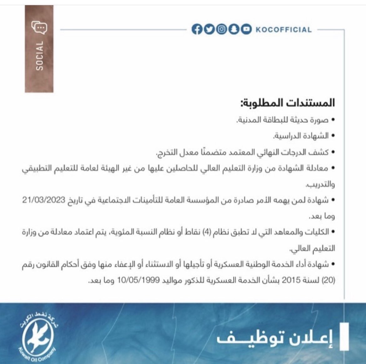 اعلان توظيف لحديثي التخرج في مؤسسه البترول والشركات التابعه لها حملة شهادة الدبلوم في التخصصات ( مختبرات كيميائيه - صناعات كيميائية - ميكانيكا انتاج ( هندسة تصنيع ) - قوى محركه )

فترة الاعلان من تاريخ 21/3/2023 الى 4/4/2023 

نسأل الله التوفيق لجميع المتقدمين

#القطاع_النفطي
