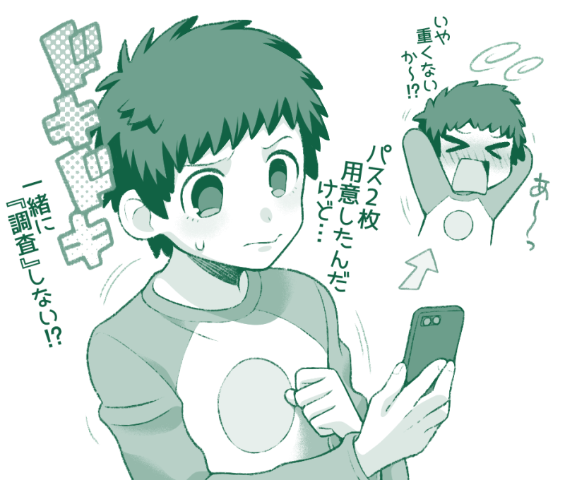 【P5】押せ押せ千早♡押せ押せ三島 
