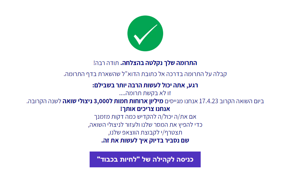 יצאנו לדרך! 
המטרה: לגייס 1,000,000 ארוחות חמות לניצולי השואה,
מה שיאפשר ל-3000 ניצולי שואה לקבל ארוחה חמה ישירות לדלת הבית בכל יום, למשך שנה

רוצים לעזור? 
תרמו מכאן - כל שקל עוזר
bit.ly/tormin_aruchot
רוצים עוד לעזור? הגיבו, לייקו, רטווטו
רוצים להתנדב? פנו ונתקדם משם