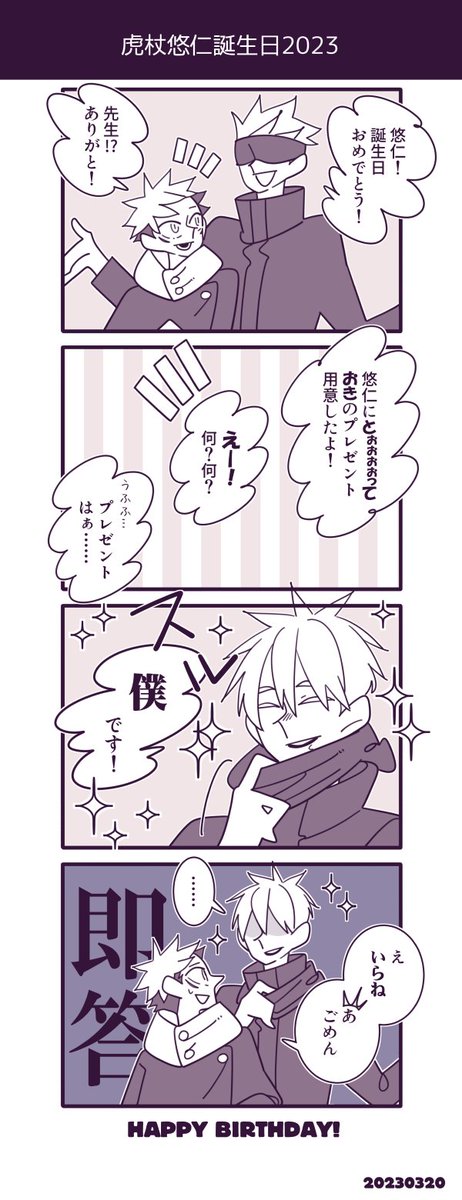 虎ハピバ2023! 