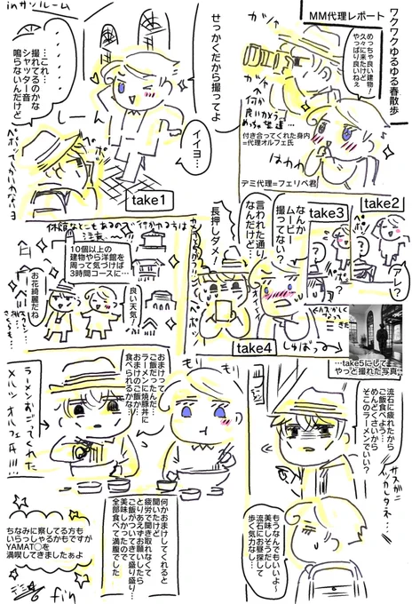 『ワクワクゆるゆる春散歩
MM代理なオルフェリペ珍道中3時間コースの旅』

ついでに代理レポも忘れぬうちに。
今回はテンション差的にデミ代理はフェリペ君
オルフェ氏は怒ると怖いけど博識(スマホは苦手)でアクティブでそんな優しさが身に沁みた楽しい春散歩でしたぁ 