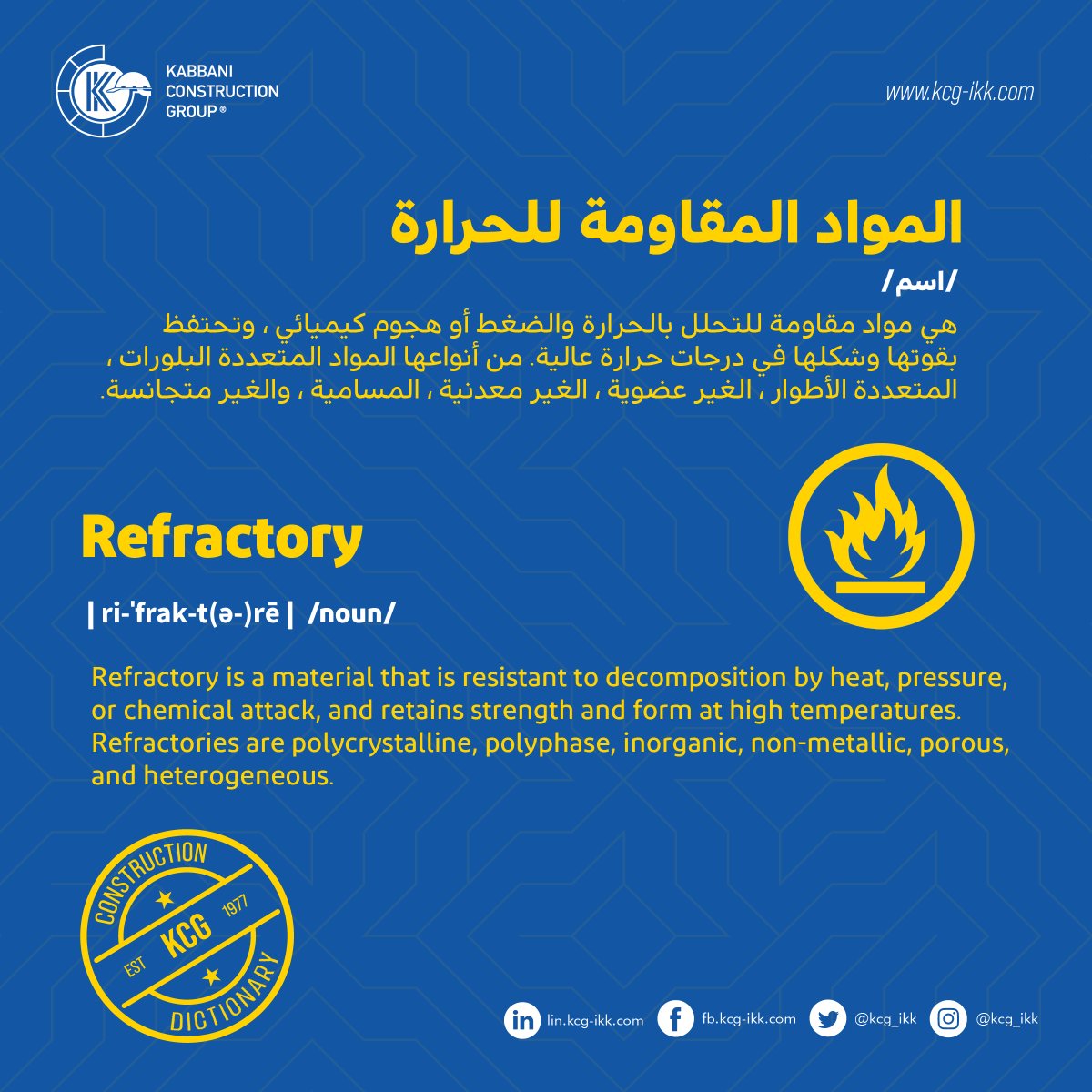 KCG_IKK's tweet photo. هل تعلم ما هي المواد المقاومة للحرارة؟ ألق نظرة على كلمة الأسبوع لمعرفة المزيد
Do you know what refractory is? Take a look at our Construction Dictionary word of the week to learn more.
#KCG #KabbaniConstructionGroup #CRES #MiddleEast #KSA #SaudiArabia #Contacting #Construction https://t.co/JyHX23BjK6