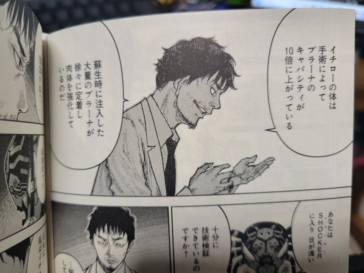 シン・仮面ライダーの前日譚漫画『真の安らぎはこの世になく』、購入して読み返してるけど、ちゃんとイチローに施した手術の内容書いてあったわ...うろ覚えはいかんなぁ。でも見返してみると確かに映画で描かれたプラーナとも読み取れるようにはなってるのね。
