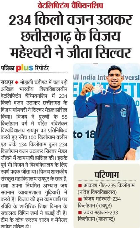 sarang986's tweet photo. One more Victory for PT.Ravishankar shukla University, Raipur, Chhattisgarh
Free of cost weightlifting Training centre, Jai satnam vyayam shaala, Gudhiyari, Raipur (CG)
@RaipurSmartCity @ChhattisgarhCMO @DPRChhattisgarh @SarveshNBhure @MayankXI #ptrsu #gudhiyari #weightlifting https://t.co/o8WSXK0CyS