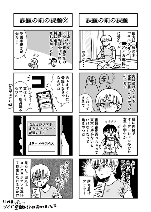 #コルクラボマンガ専科 7期の田丸はるかです!
今週は「受講前に描いたエッセイ【再掲】期間」です♪8期検討している方に届け～!✨
#マンガが読めるハッシュタグ 