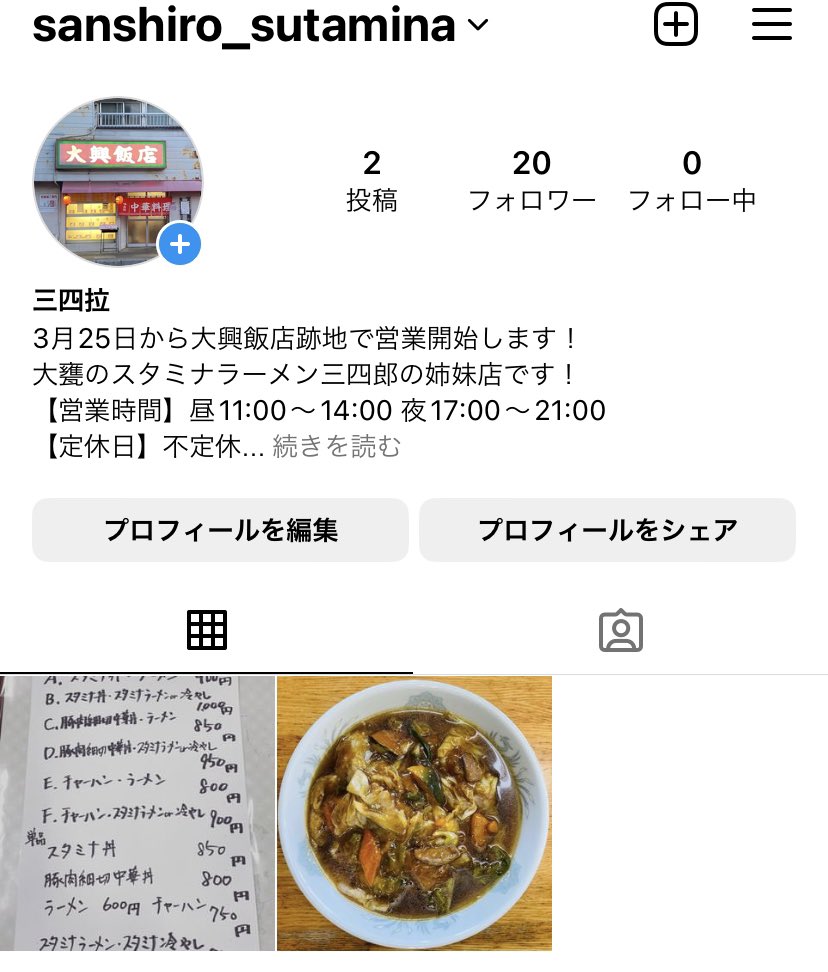 三四拉のInstagramも始めました！
今後の情報発信はこちらで行っていく予定なので、ぜひフォローお願いします！
ちなみに、中の人は継続して広報活動もしていきます✨

instagram.com/sanshiro_sutam…