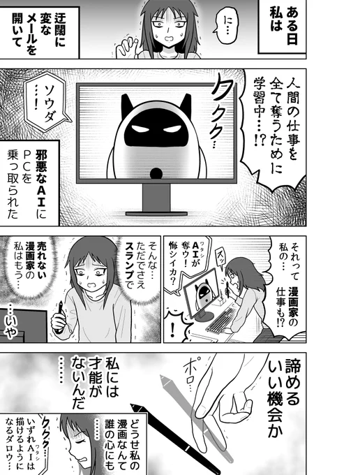 4p漫画
売れない漫画家と仕事を奪うAI 