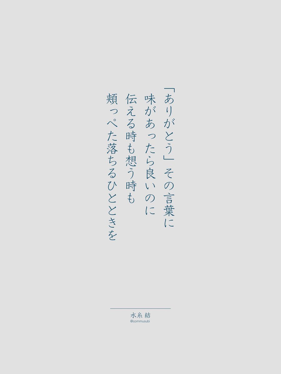 commusubi's tweet image. #詩