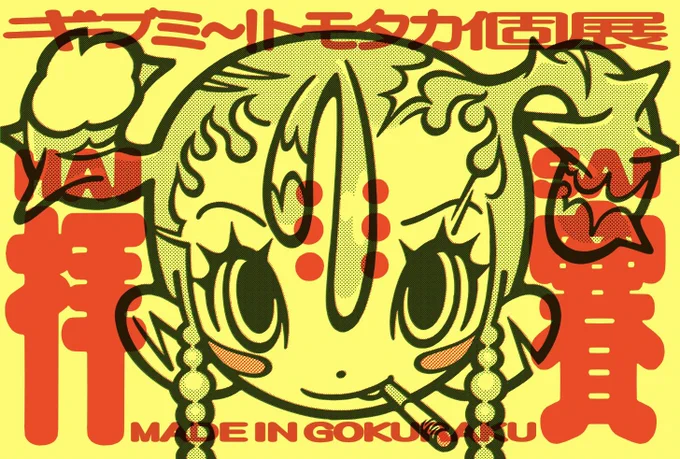 個展のお知らせ拝賽 ~ハイサイ~2023.4/18(TUE)~4/30(SUN)12:00~20:00(日曜日は17:00まで)@ギャラリールモンド 