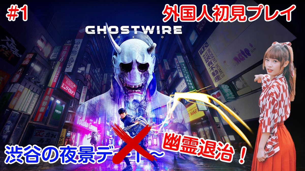 Momoko_rabbit's tweet photo. 明日3.22（火）12：00～『Ghostwire: Tokyo』をプレイしたいと思います！
東京・渋谷を探索しながら亡霊や妖怪を倒していこう！！ https://t.co/XkKk7OY49E