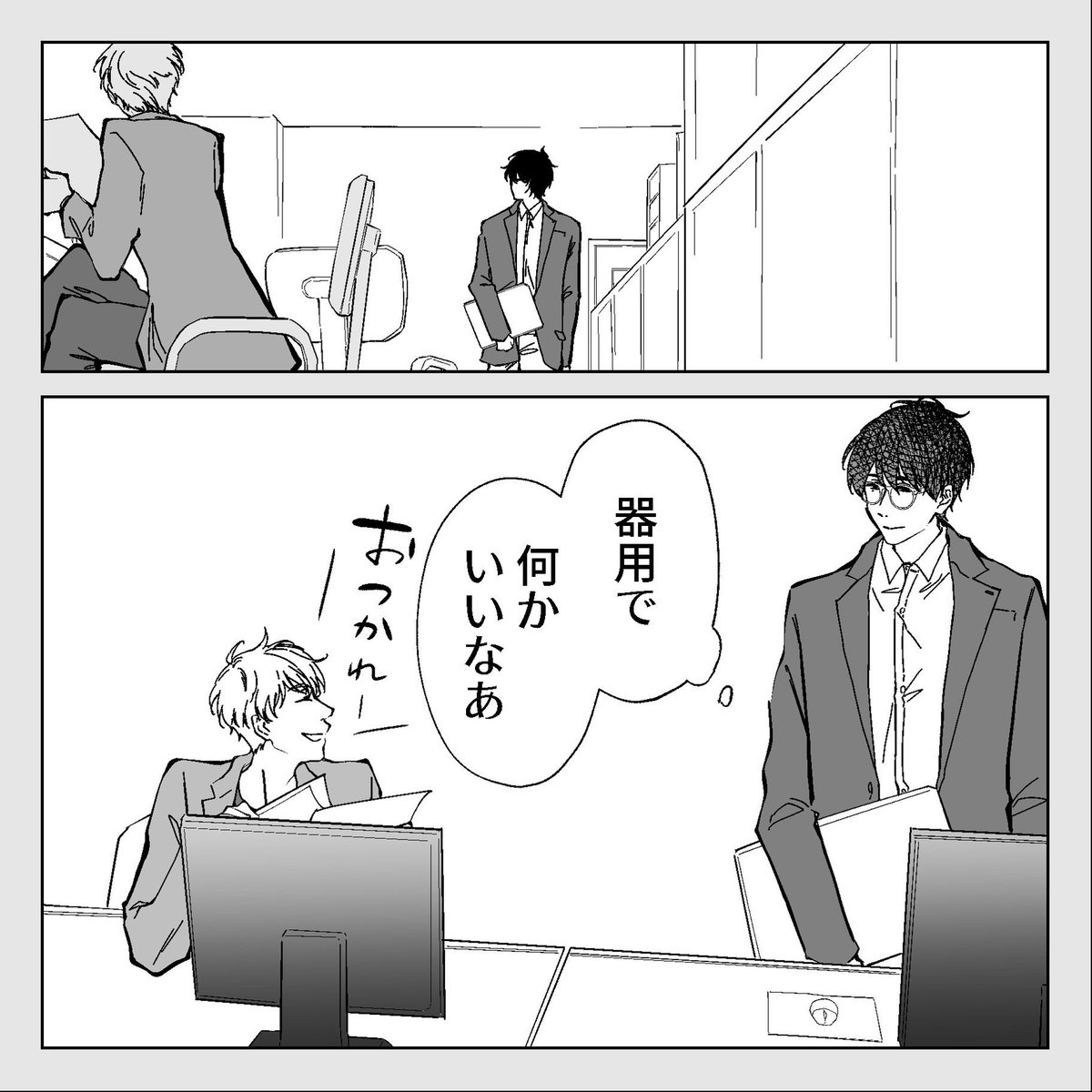 両想いなのになかなか付き合わない会社の同期(再掲)
(1/4)
#創作BL #創作BL大豊作まつり 