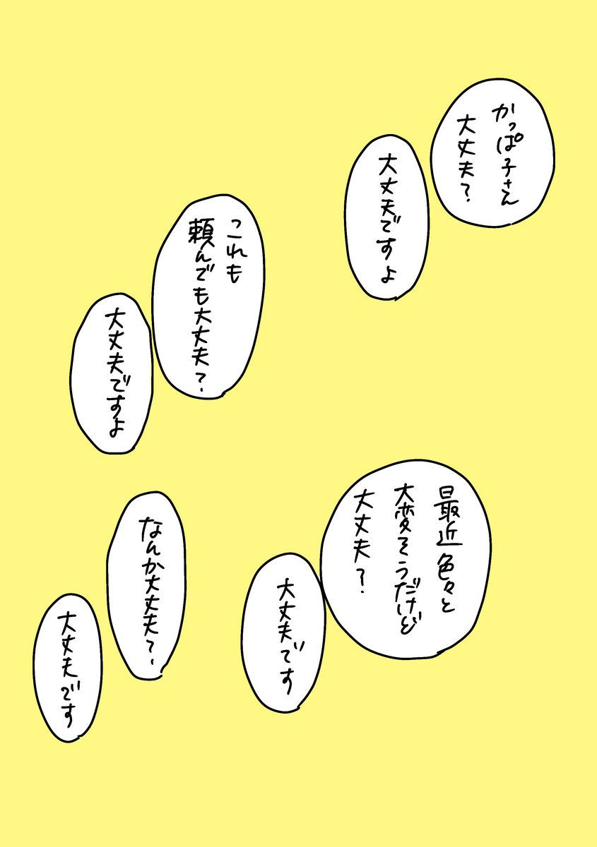 【社会人4年目】220人の会社に5年居て160人辞めた話
291「大丈夫？」
#漫画が読めるハッシュタグ　#エッセイ漫画 (1/3) https://t.co/dbZP0mfs1K