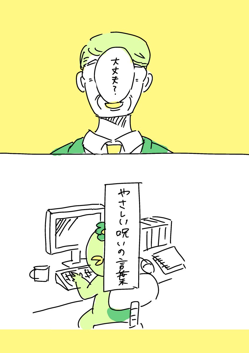 【社会人4年目】220人の会社に5年居て160人辞めた話
291「大丈夫？」
#漫画が読めるハッシュタグ　#エッセイ漫画 (1/3) https://t.co/dbZP0mfs1K