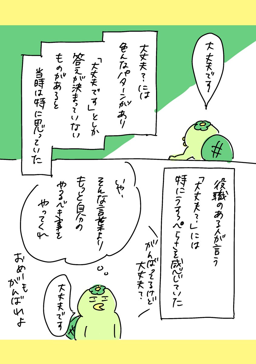 【社会人4年目】220人の会社に5年居て160人辞めた話
291「大丈夫?」
#漫画が読めるハッシュタグ #エッセイ漫画 (1/3) 