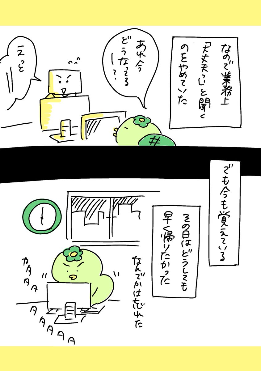 【社会人4年目】220人の会社に5年居て160人辞めた話
291「大丈夫？」
#漫画が読めるハッシュタグ　#エッセイ漫画 (1/3) https://t.co/dbZP0mfs1K