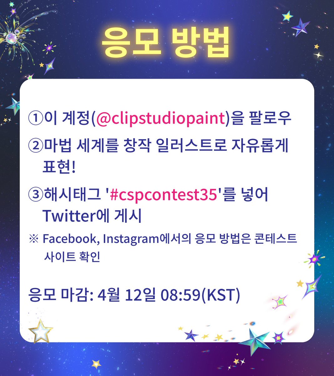 clipstudiopaint's tweet image. 인터내셔널 일러스트 콘테스트 모집 시작!

테마는 ‘마법’ 
마법사가 되면 어떤 마법을 사용하고 싶나요? 
꿈같은 마법 세계를 창작 일러스트로 자유롭게 표현해 보세요🧙 

▼콘테스트 사이트
clipstudio.net/kr/cspcontest3… 

#cspcontest35