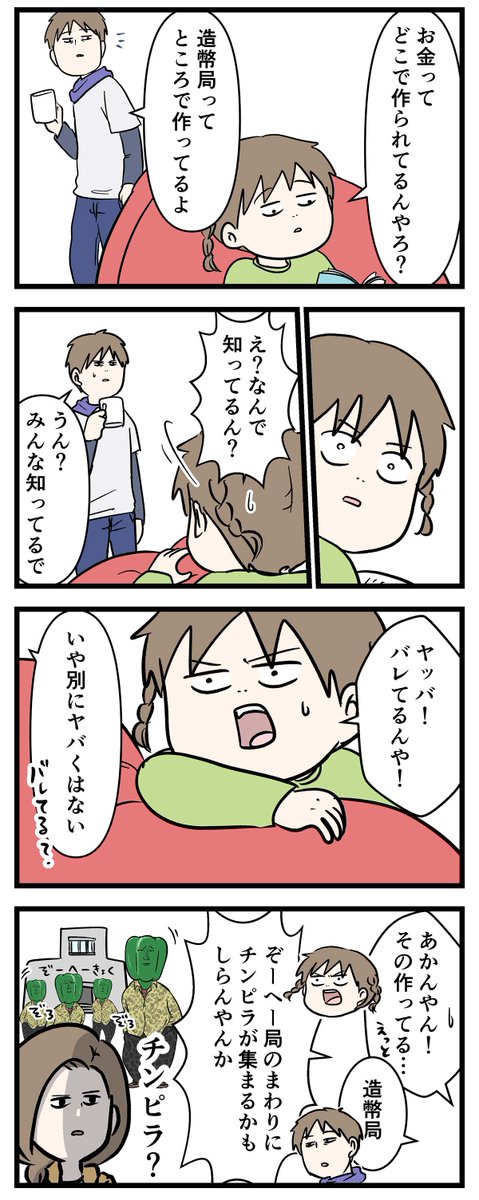 造幣局のヤバいところ言うで

#コミックエッセイ
#漫画が読めるハッシュタグ 